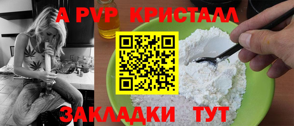 A-PVP кристаллы Улан-Удэ