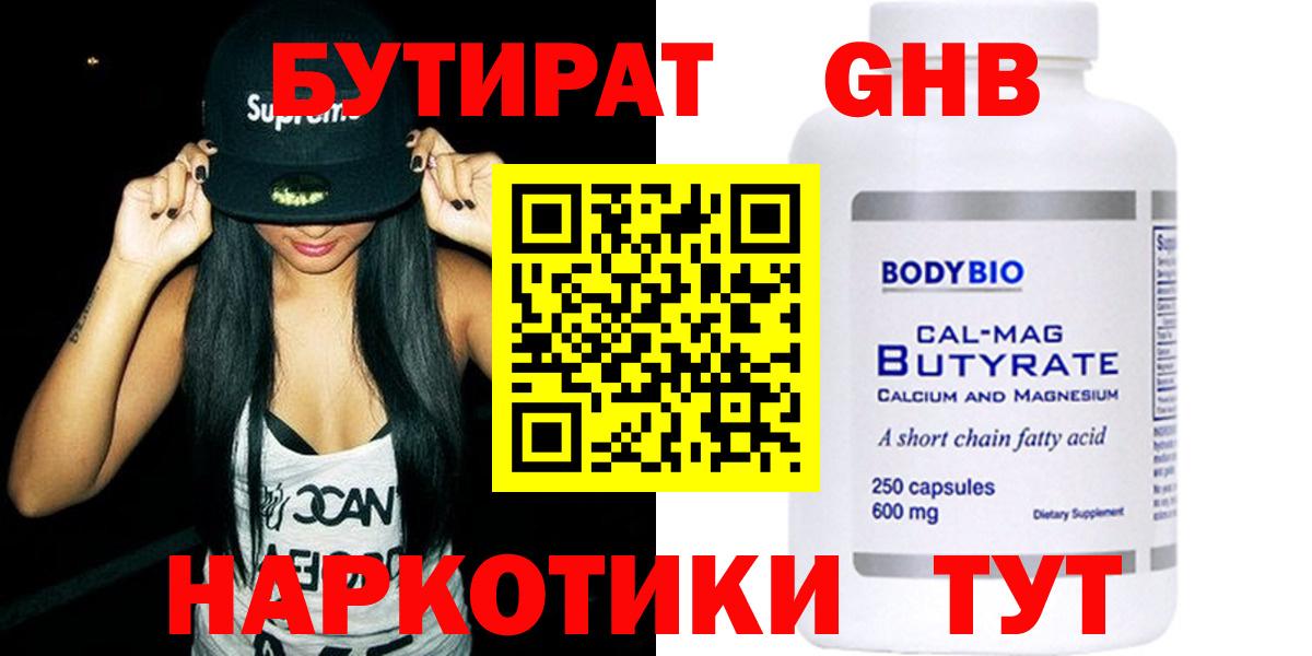 Бутират  БУТИРАТ BDO  Вход с VPN  Улан-Удэ 
