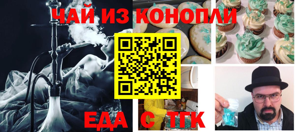 Улан-Удэ  Печенье с ТГК марихуана  Вход с VPN 