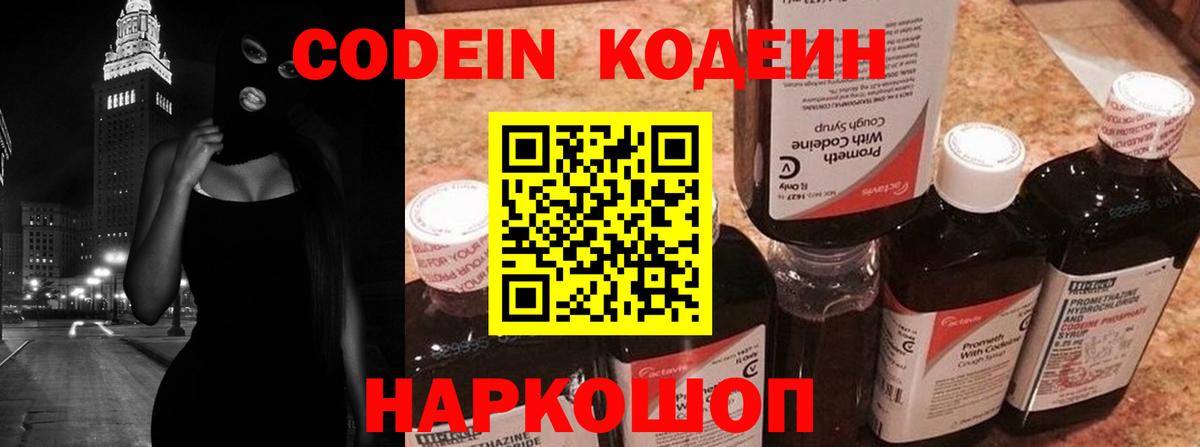 Codein Purple Drank  Вход с VPN  Улан-Удэ  Кодеин напиток Lean (лин) 
