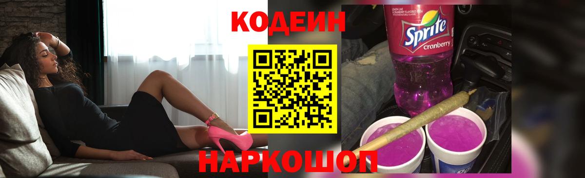 Codein напиток Lean (лин) Улан-Удэ